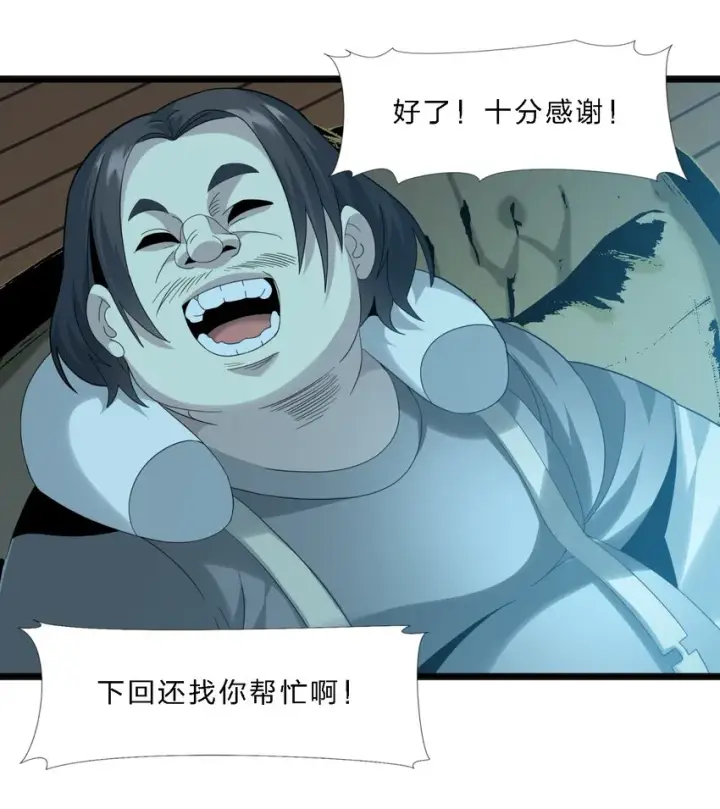 《我真不是邪神走狗》012 好邻居图30