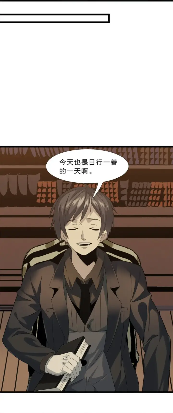 《我真不是邪神走狗》012 好邻居图38