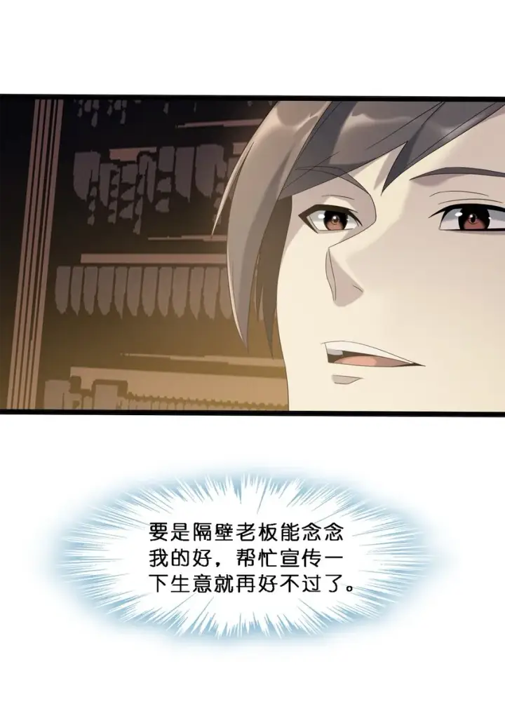 《我真不是邪神走狗》012 好邻居图39