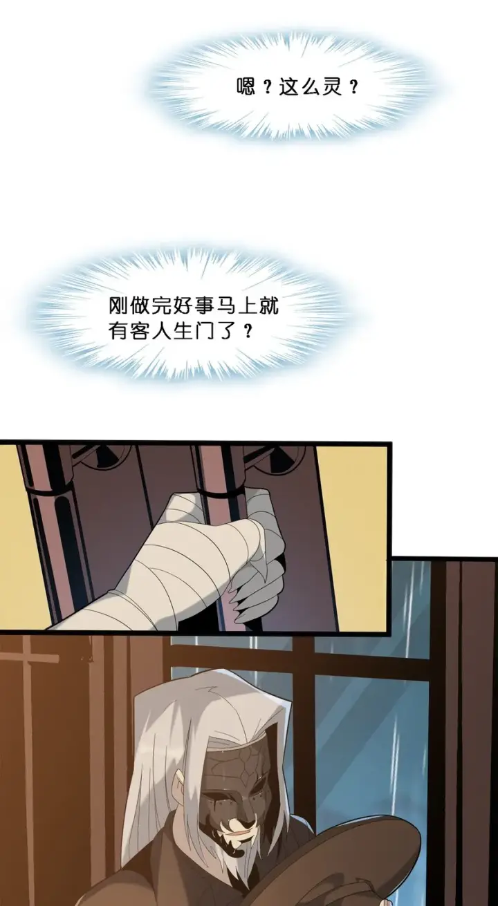 《我真不是邪神走狗》012 好邻居图41