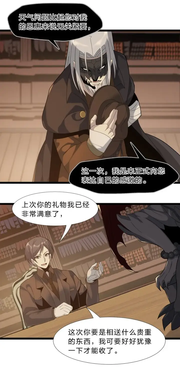 《我真不是邪神走狗》012 好邻居图46