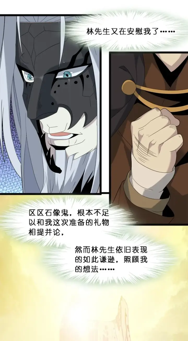 《我真不是邪神走狗》012 好邻居图47