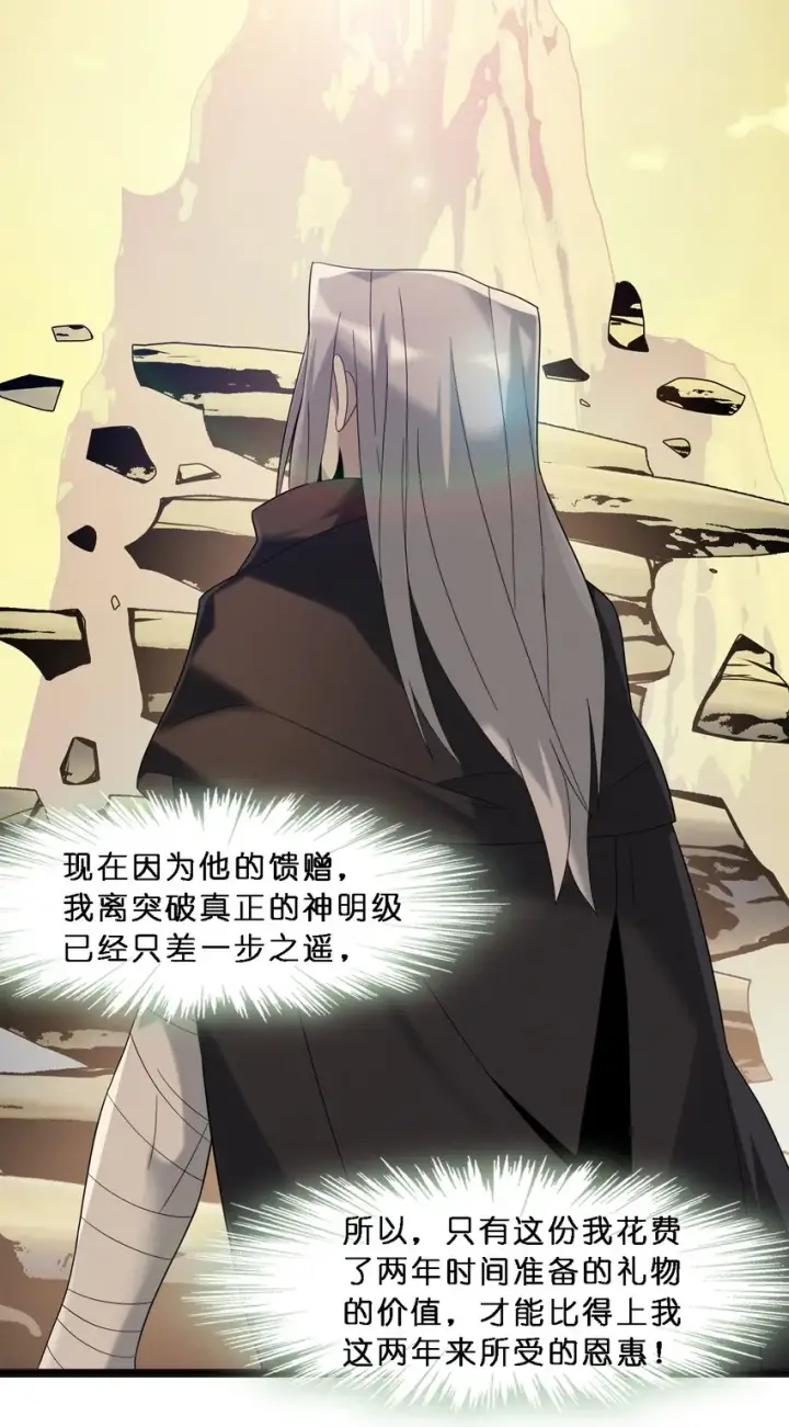 《我真不是邪神走狗》012 好邻居图48