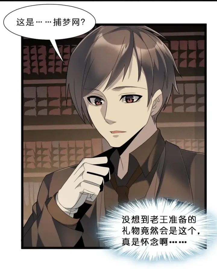 《我真不是邪神走狗》012 好邻居图53