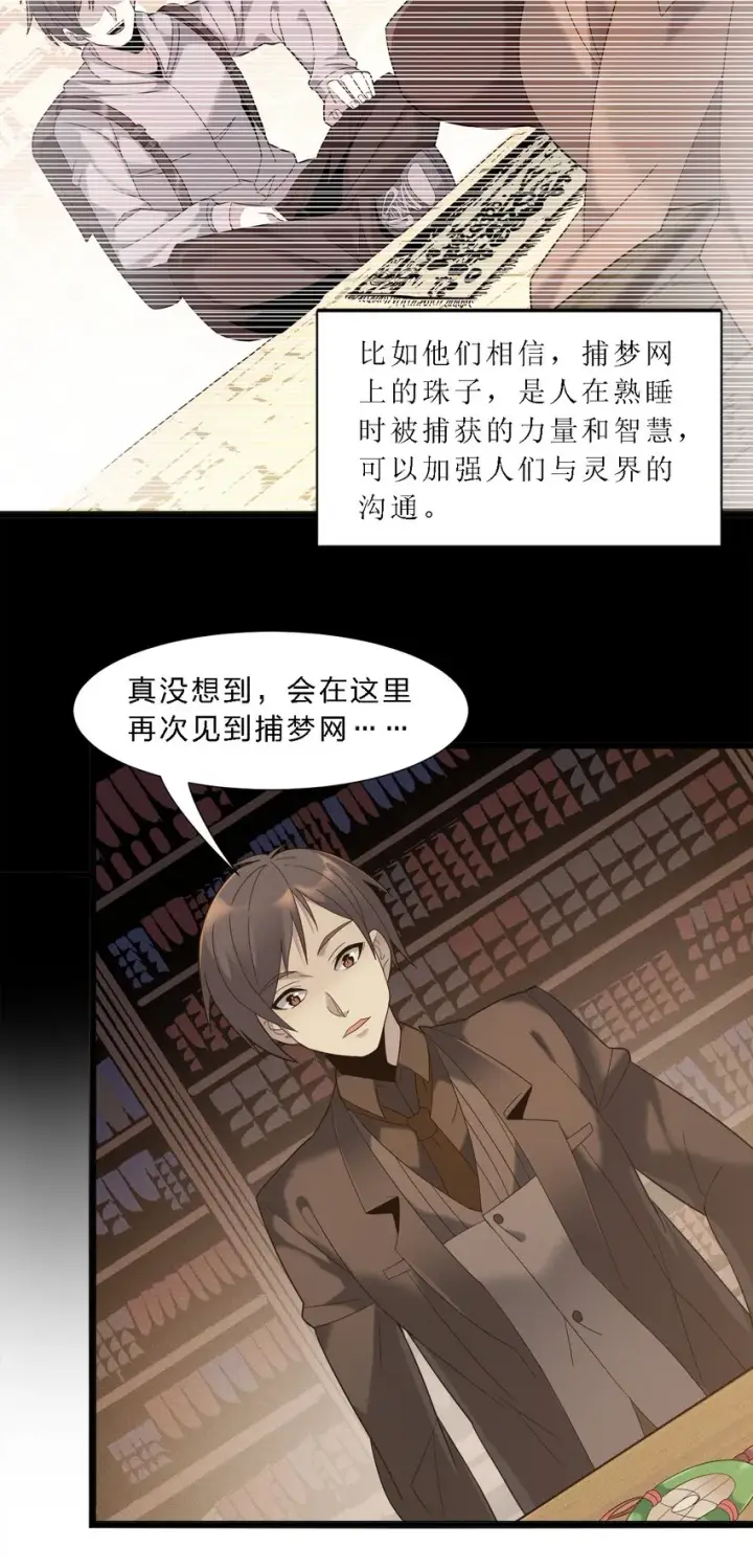 《我真不是邪神走狗》012 好邻居图57