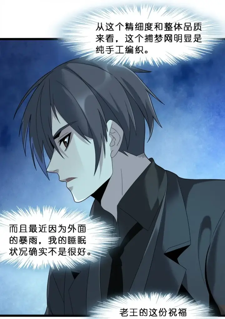 《我真不是邪神走狗》012 好邻居图60