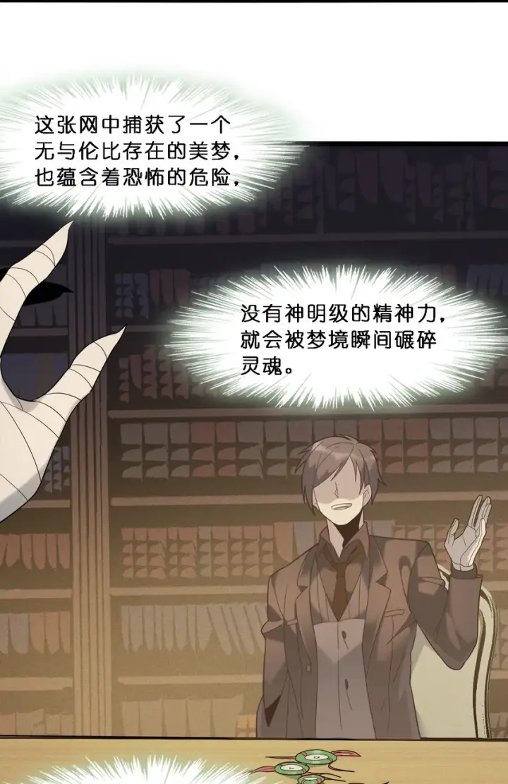 《我真不是邪神走狗》012 好邻居图63