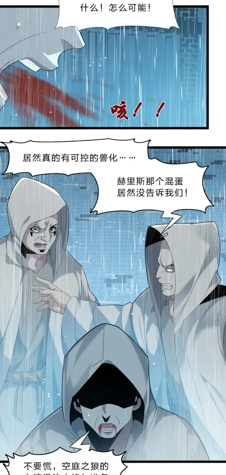 《我真不是邪神走狗》013 真正的神图14