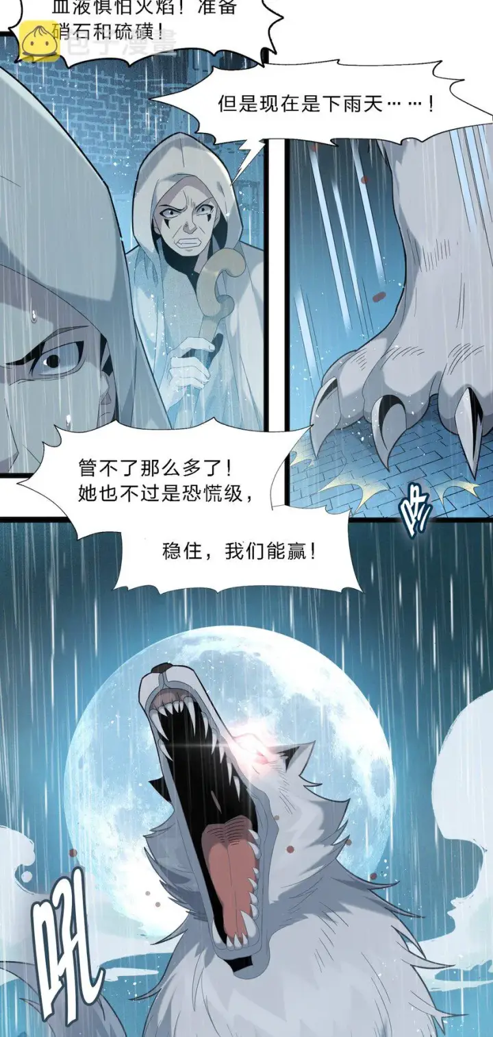 《我真不是邪神走狗》013 真正的神图15