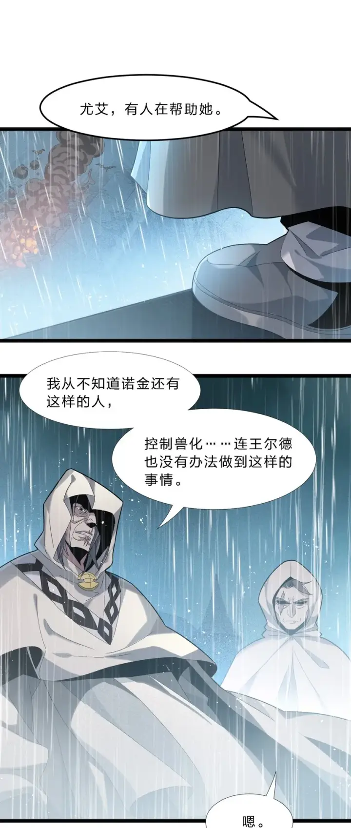 《我真不是邪神走狗》013 真正的神图37
