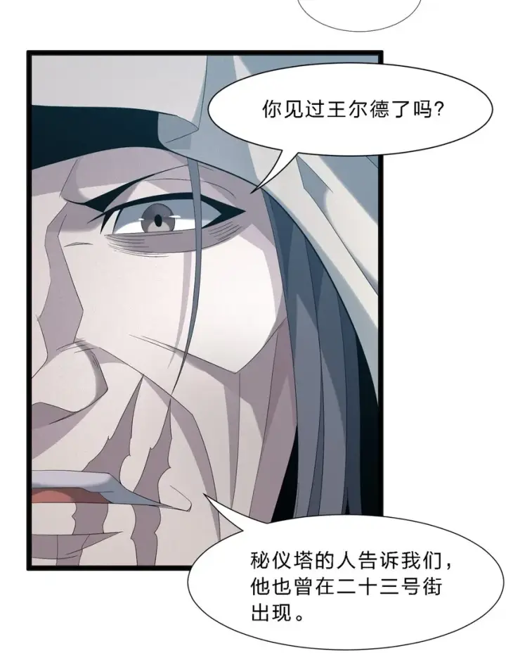 《我真不是邪神走狗》013 真正的神图38