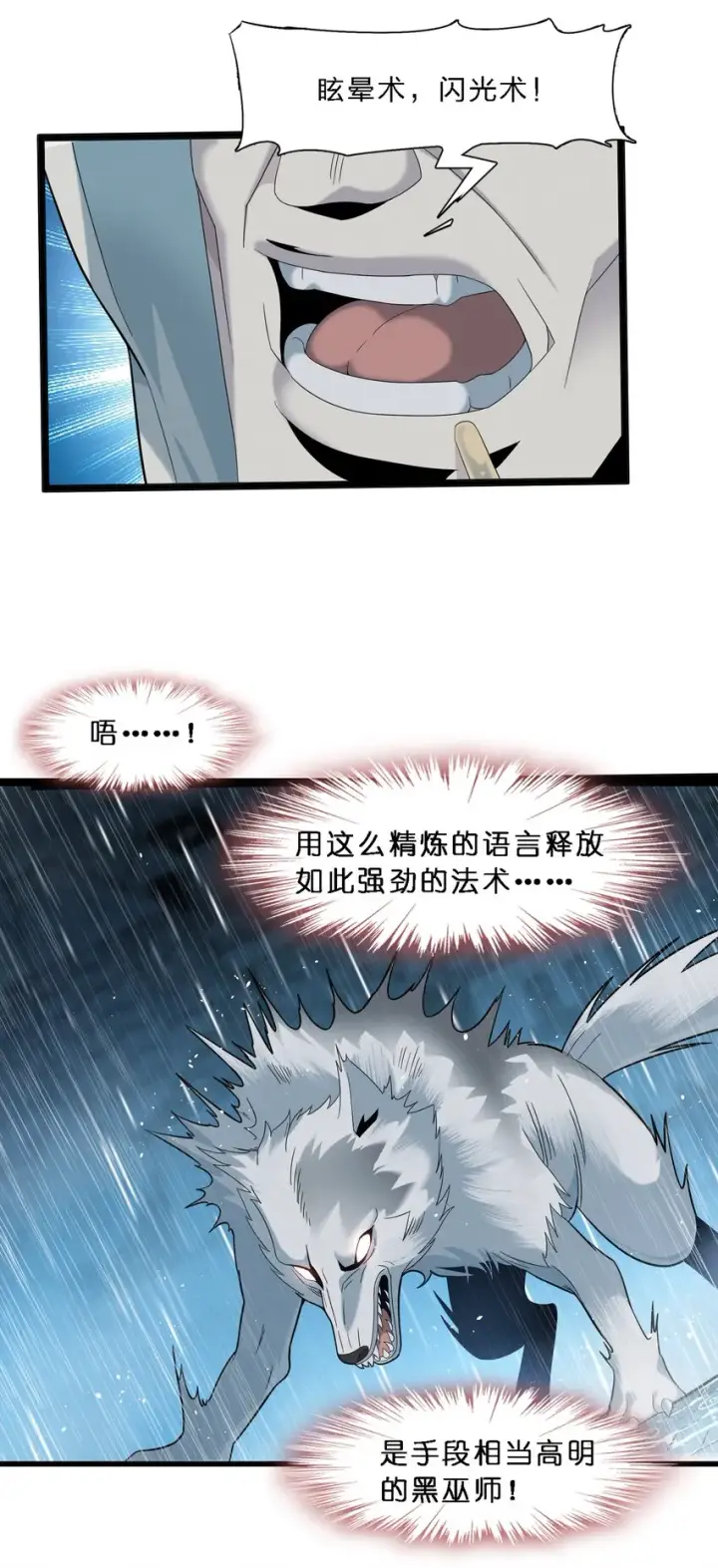 《我真不是邪神走狗》013 真正的神图45