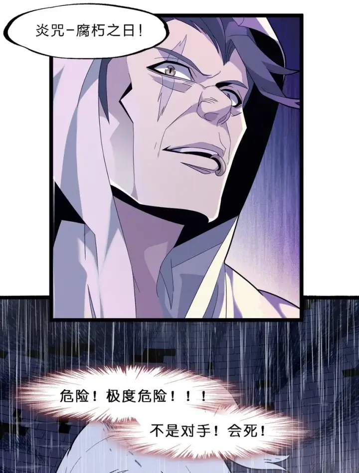 《我真不是邪神走狗》013 真正的神图52