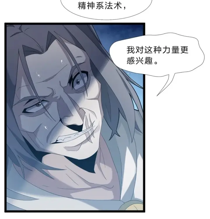 《我真不是邪神走狗》013 真正的神图59