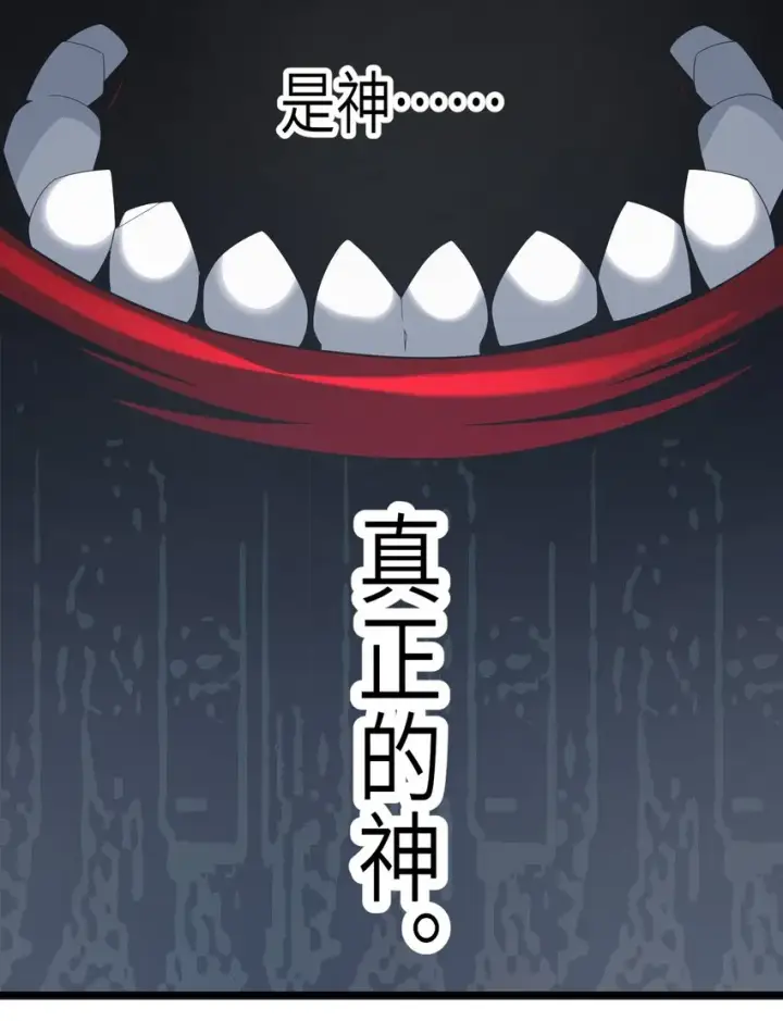 《我真不是邪神走狗》013 真正的神图64