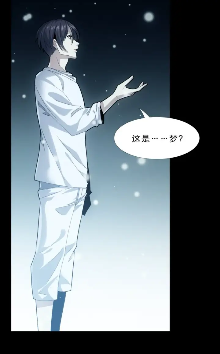 《我真不是邪神走狗》014 梦境图13