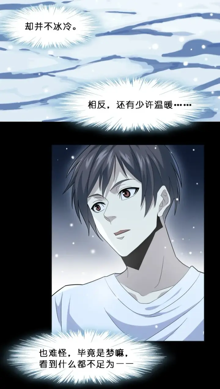 《我真不是邪神走狗》014 梦境图15