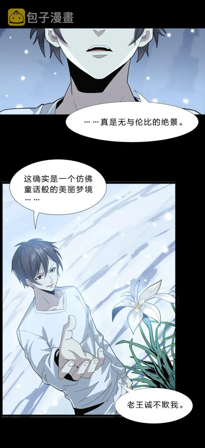 《我真不是邪神走狗》014 梦境图25