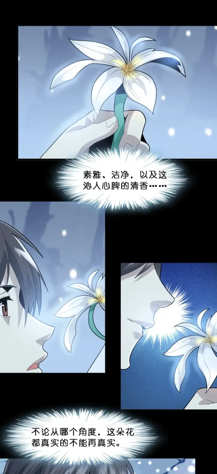 《我真不是邪神走狗》014 梦境图26