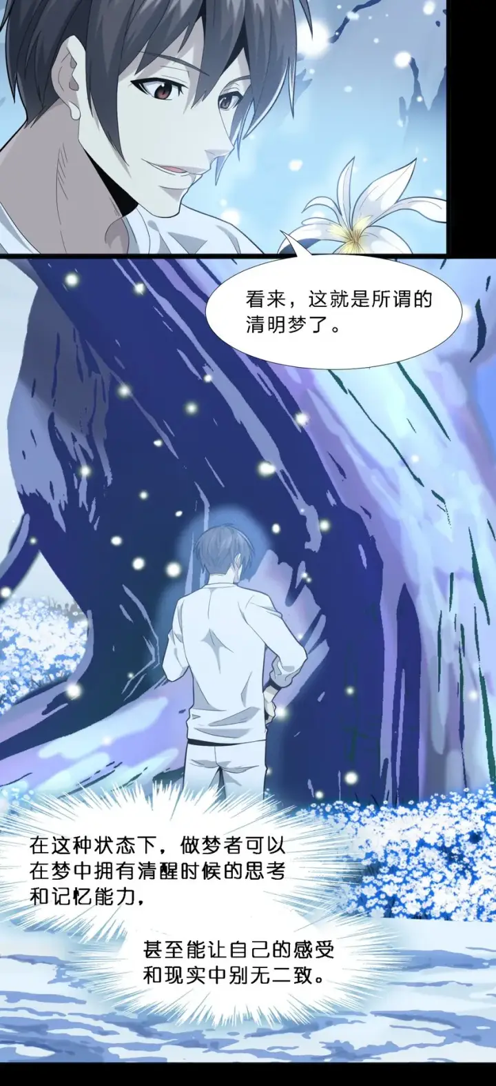 《我真不是邪神走狗》014 梦境图27