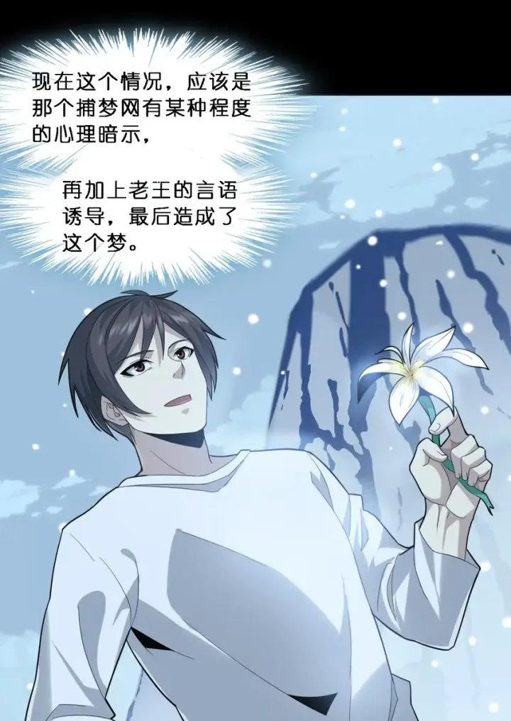 《我真不是邪神走狗》014 梦境图28