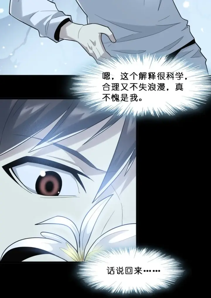 《我真不是邪神走狗》014 梦境图29
