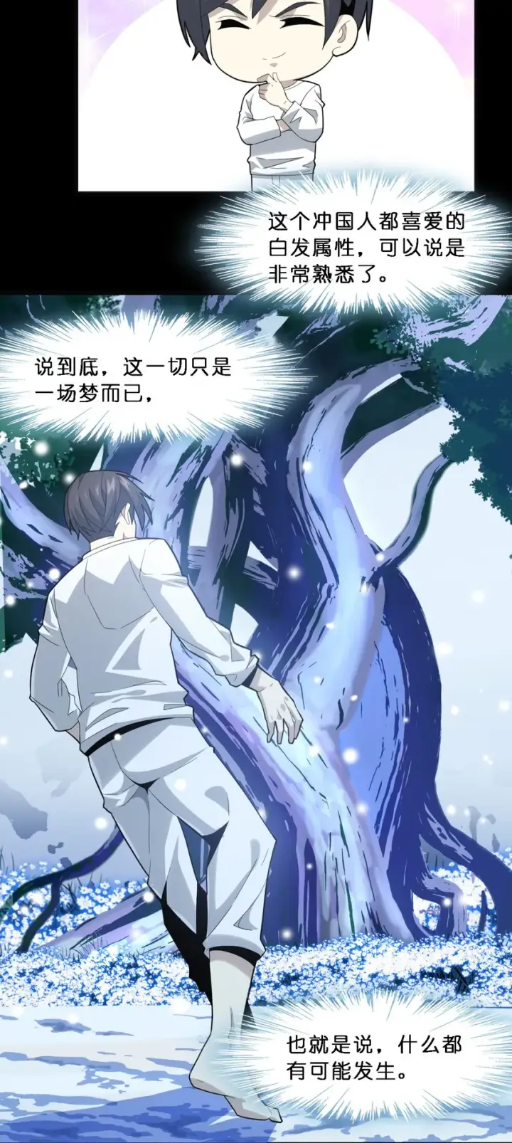 《我真不是邪神走狗》014 梦境图32