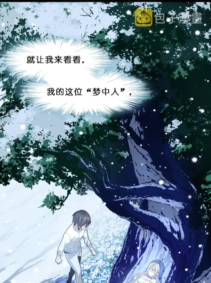 《我真不是邪神走狗》014 梦境图33