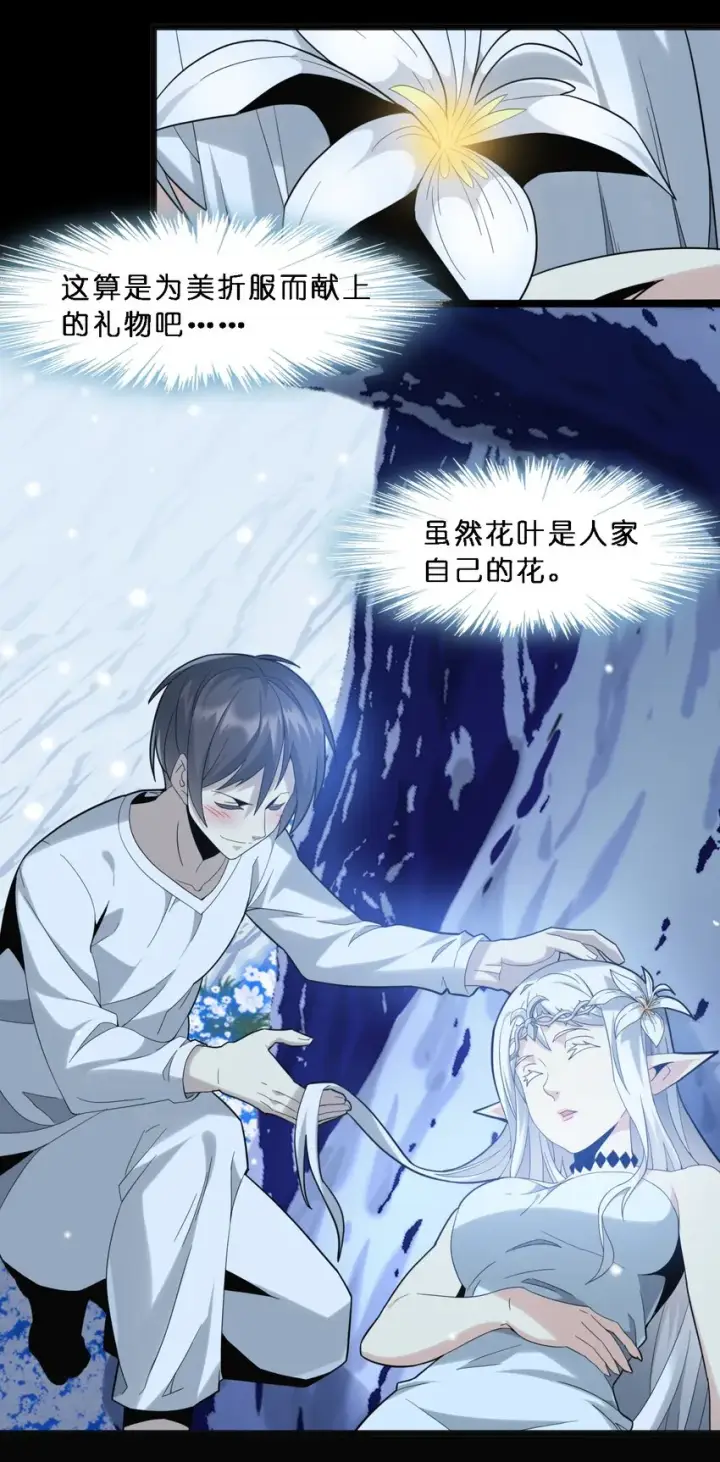 《我真不是邪神走狗》014 梦境图38