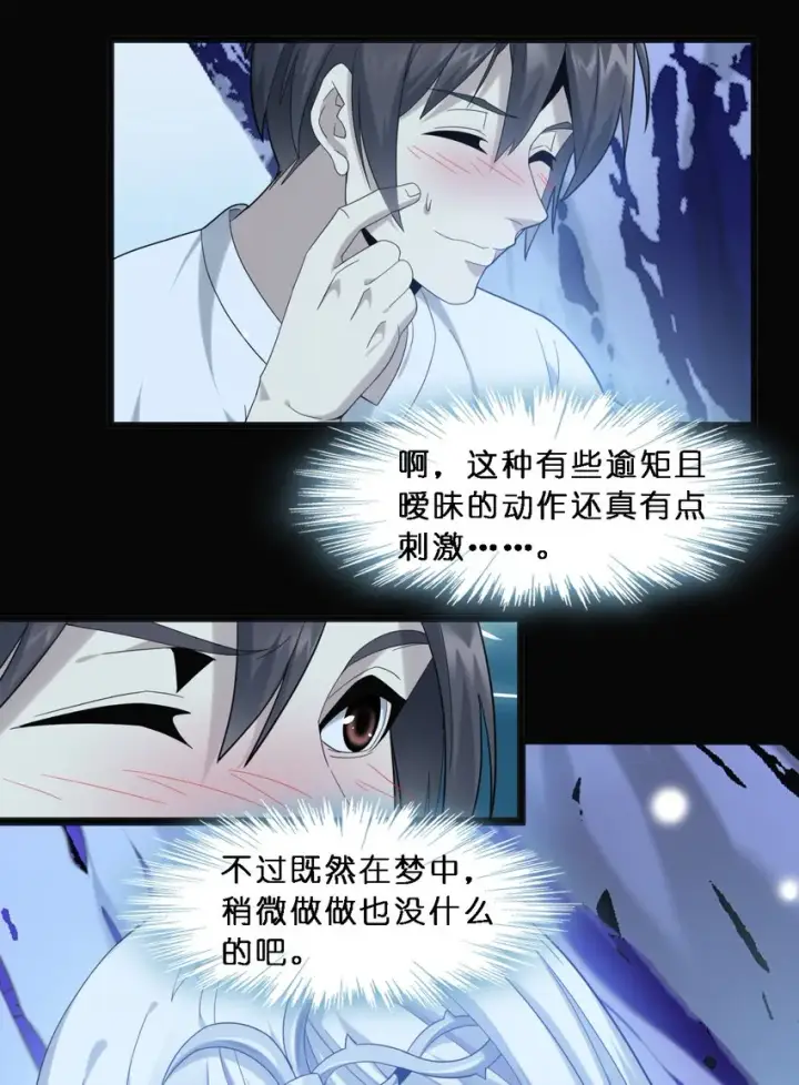 《我真不是邪神走狗》014 梦境图39