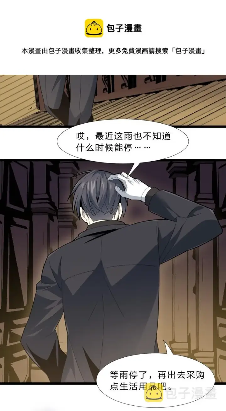 《我真不是邪神走狗》014 梦境图4