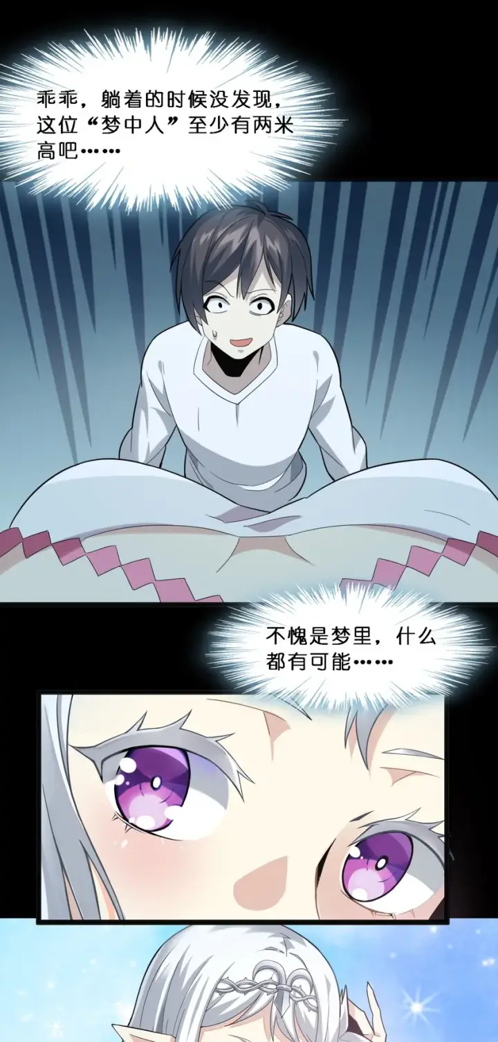 《我真不是邪神走狗》014 梦境图44