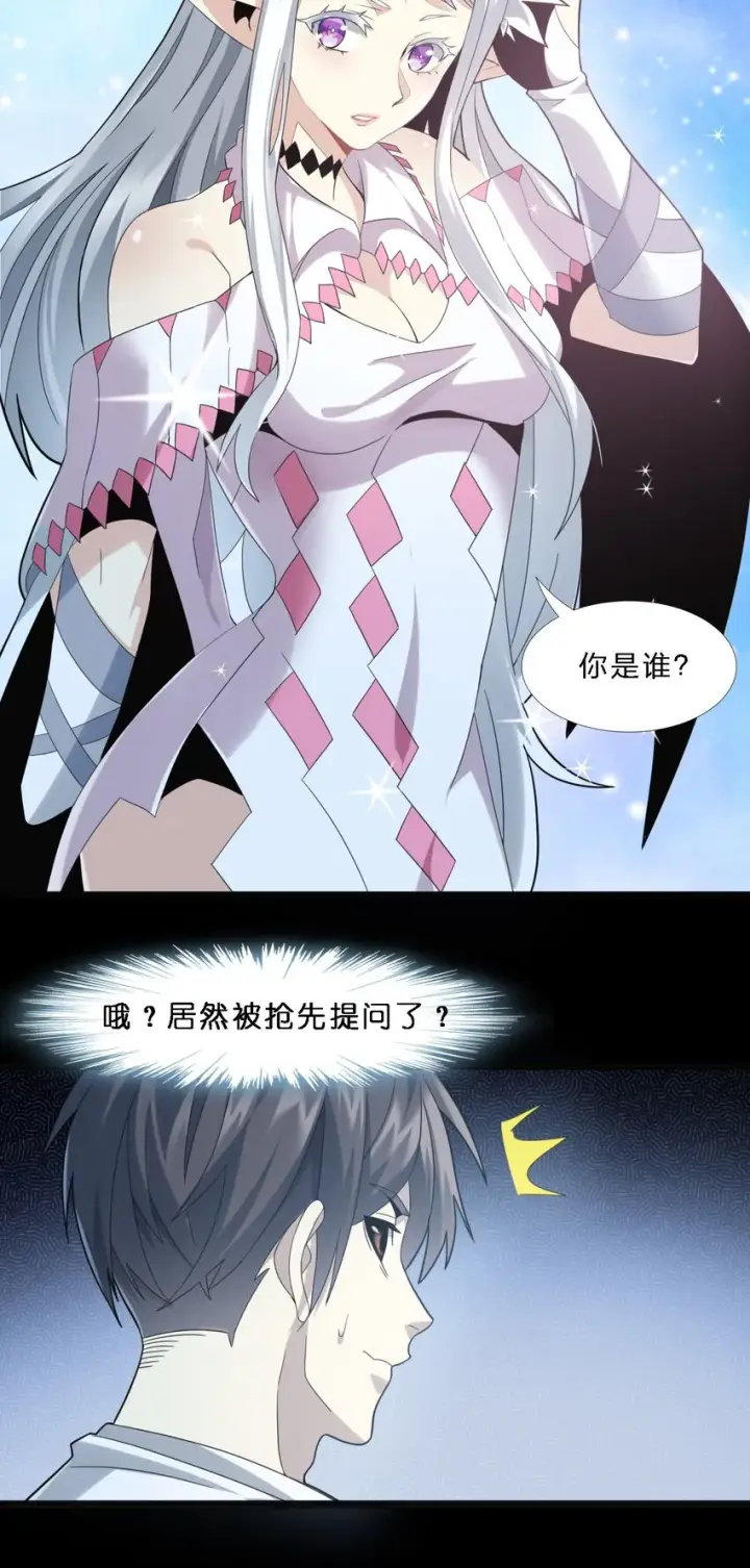 《我真不是邪神走狗》014 梦境图45