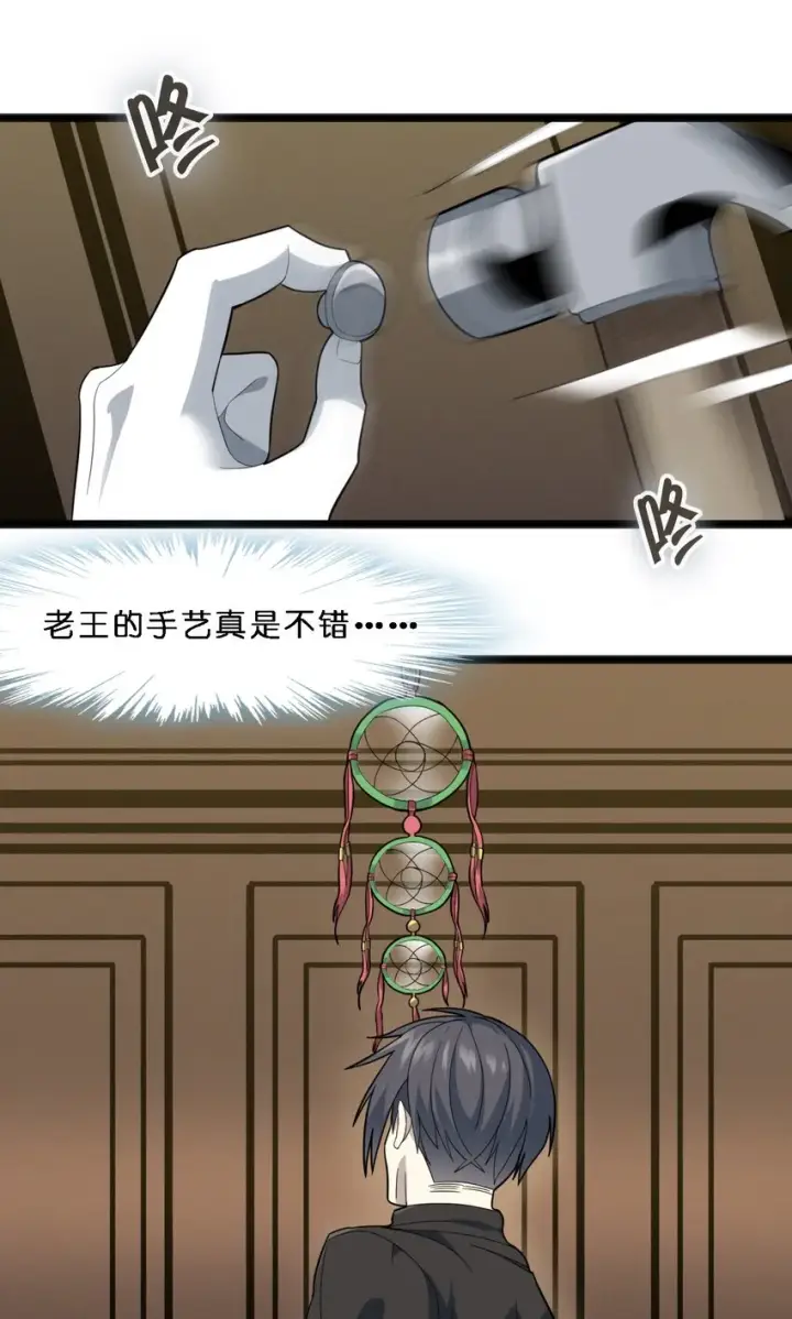 《我真不是邪神走狗》014 梦境图6