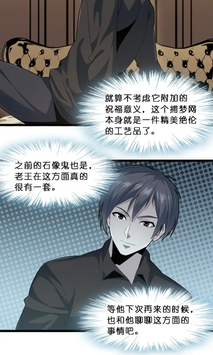 《我真不是邪神走狗》014 梦境图7
