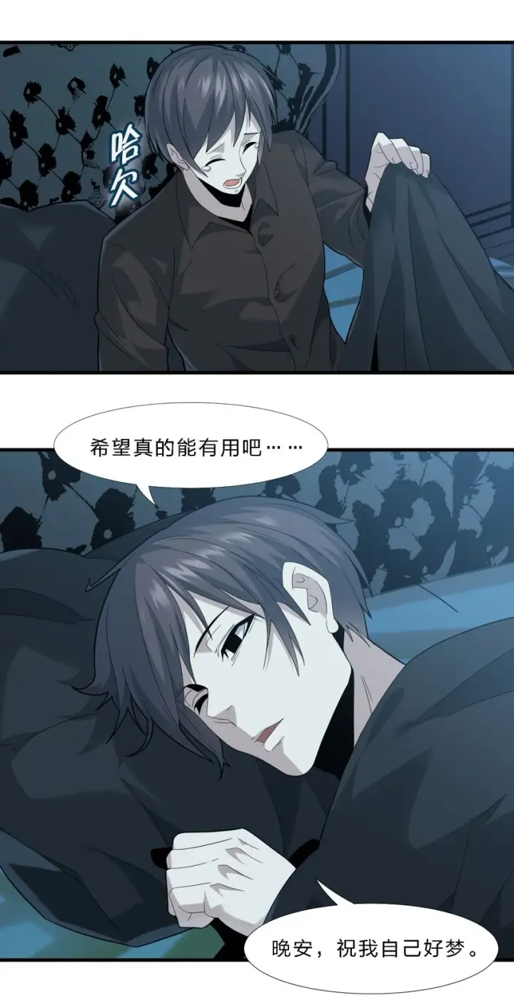 《我真不是邪神走狗》014 梦境图8