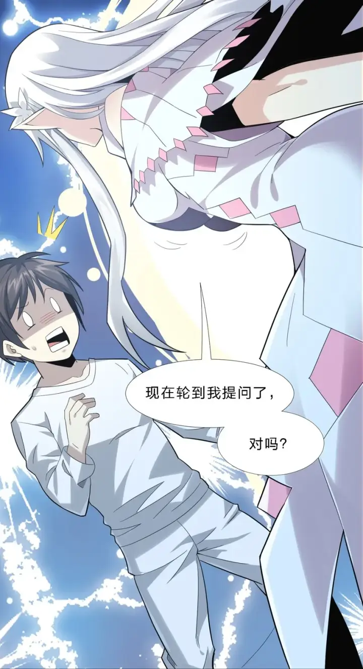 《我真不是邪神走狗》015 谢礼图10
