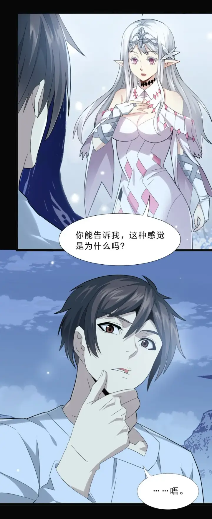 《我真不是邪神走狗》015 谢礼图15