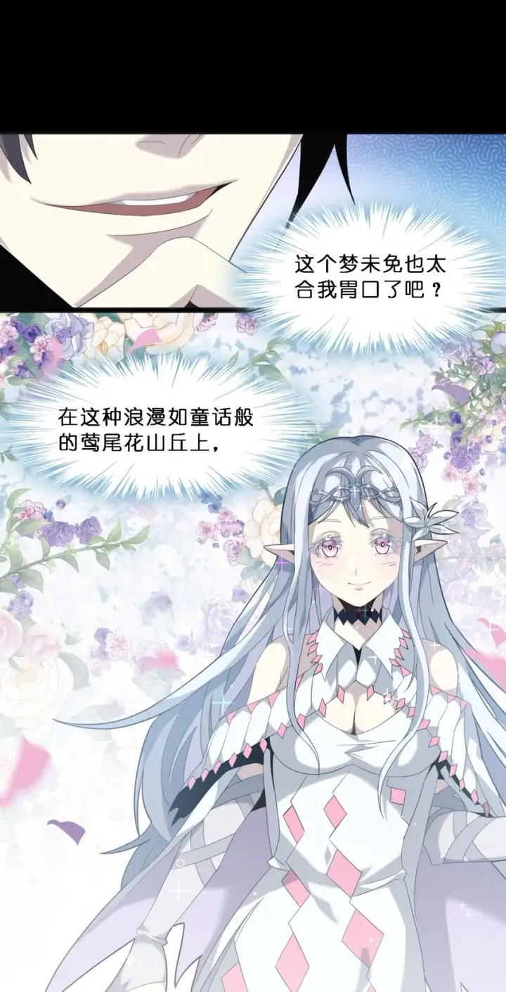 《我真不是邪神走狗》015 谢礼图17