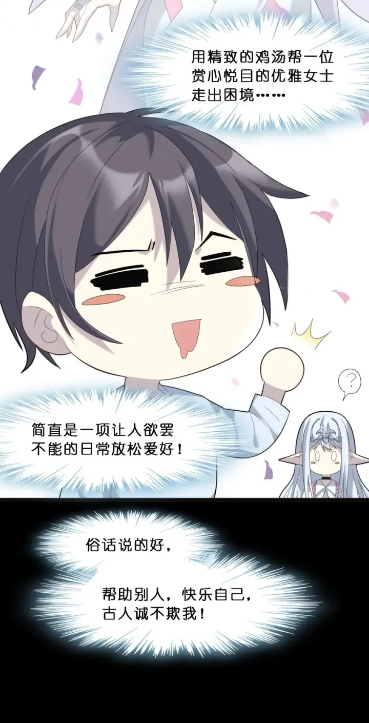 《我真不是邪神走狗》015 谢礼图18