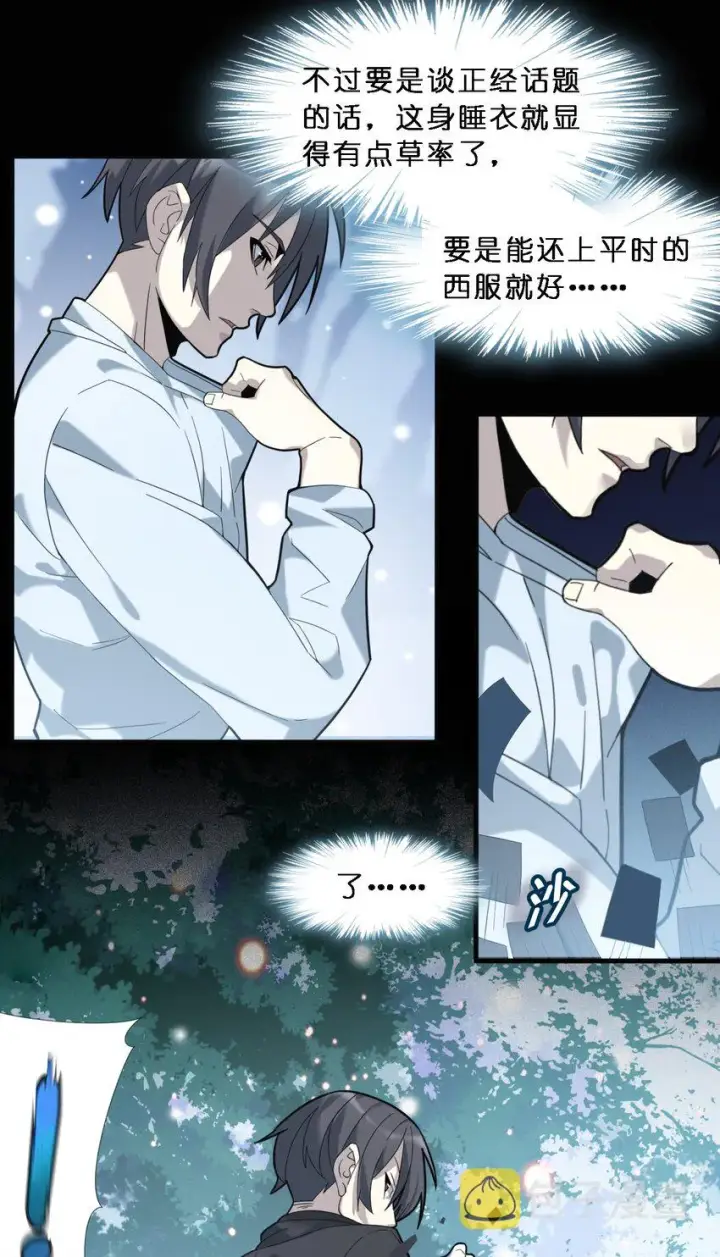 《我真不是邪神走狗》015 谢礼图19