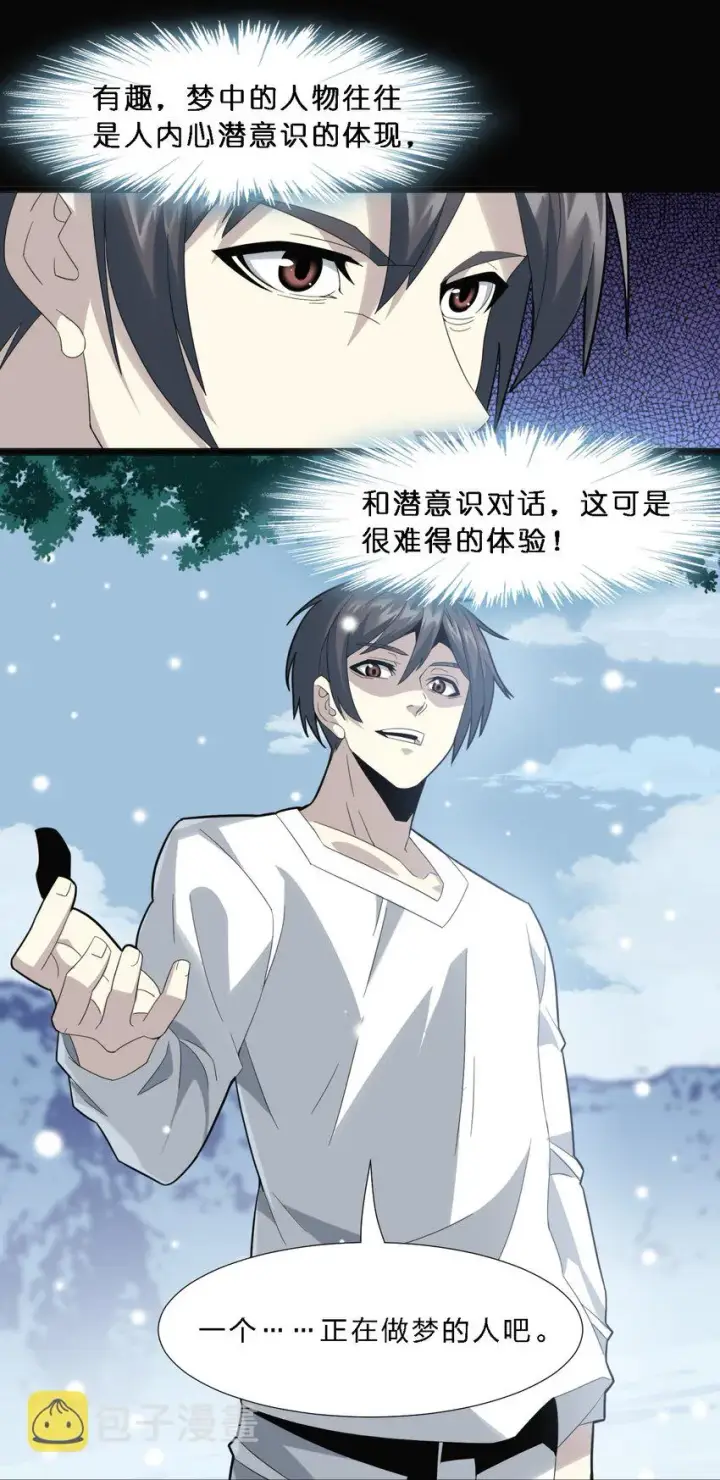 《我真不是邪神走狗》015 谢礼图2