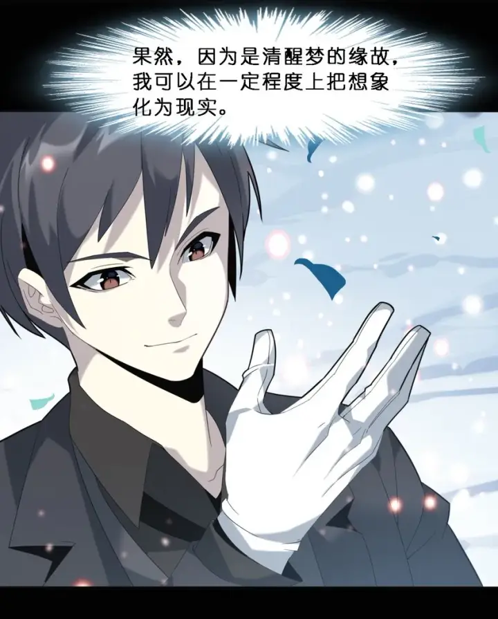 《我真不是邪神走狗》015 谢礼图21