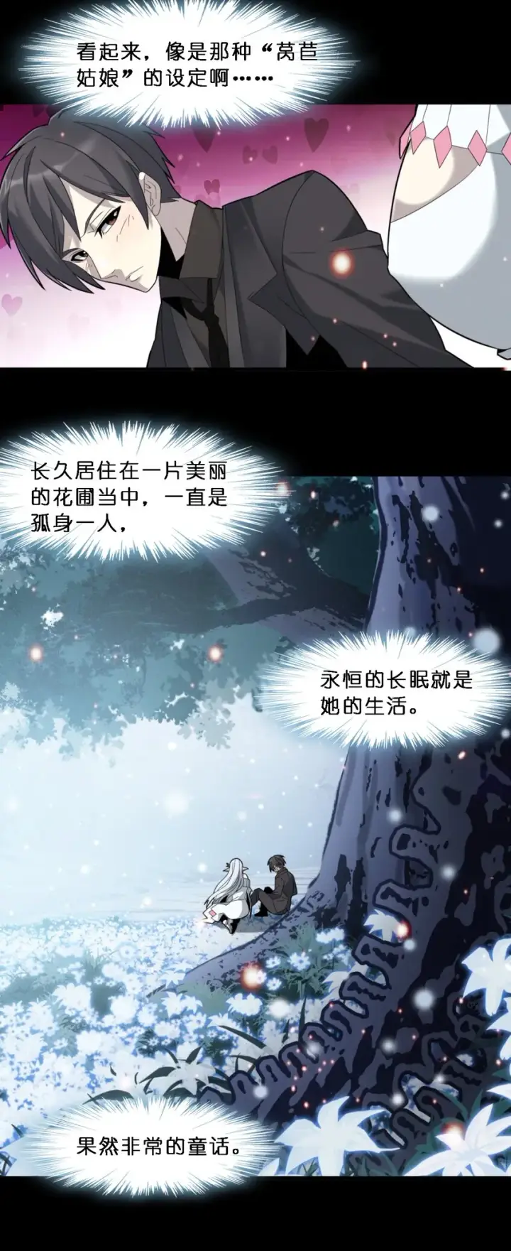 《我真不是邪神走狗》015 谢礼图30