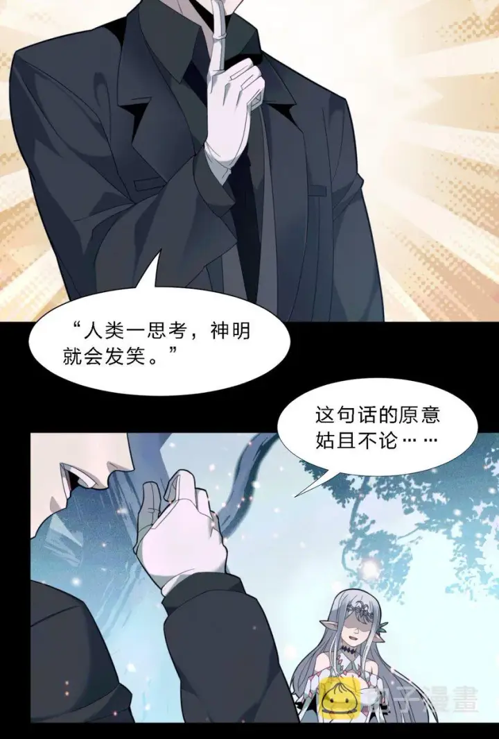 《我真不是邪神走狗》015 谢礼图37