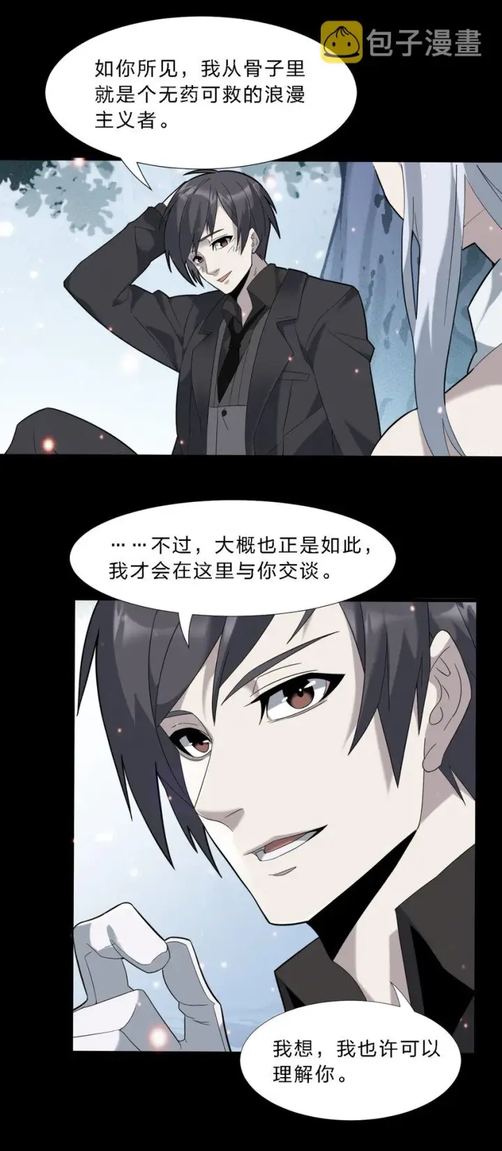 《我真不是邪神走狗》015 谢礼图43