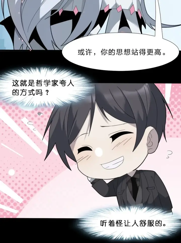 《我真不是邪神走狗》015 谢礼图45