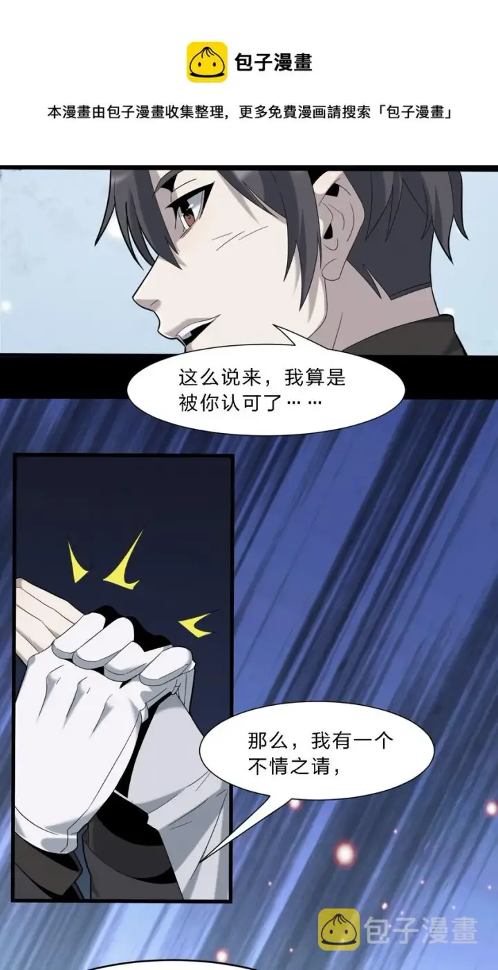 《我真不是邪神走狗》015 谢礼图46