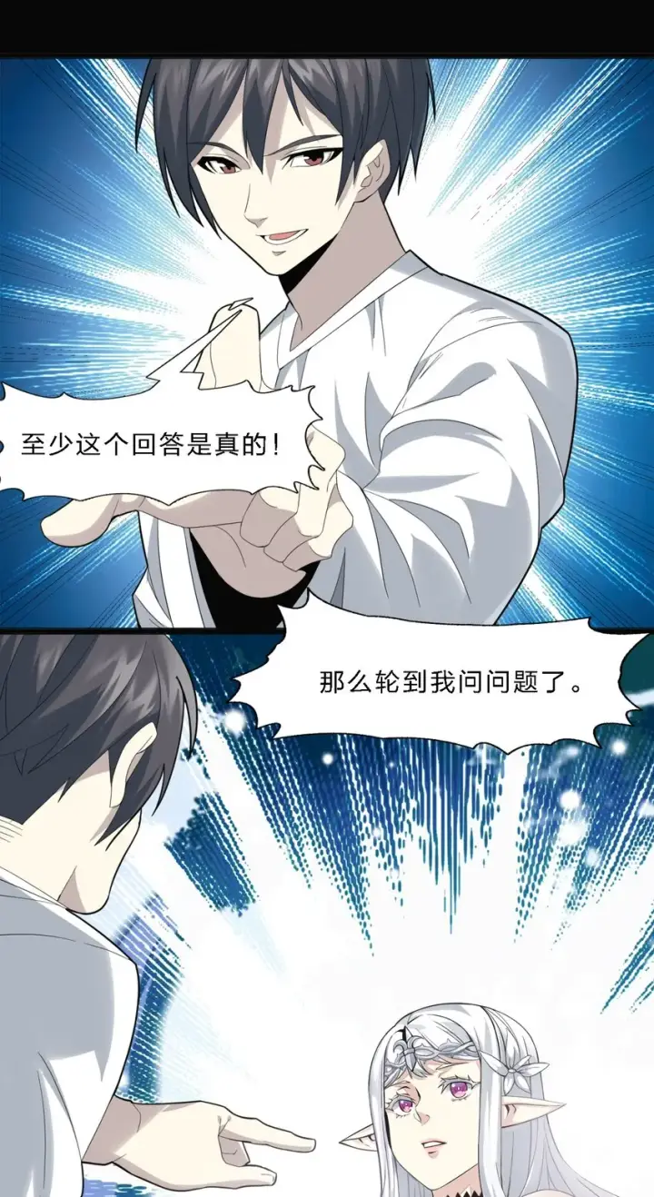 《我真不是邪神走狗》015 谢礼图5