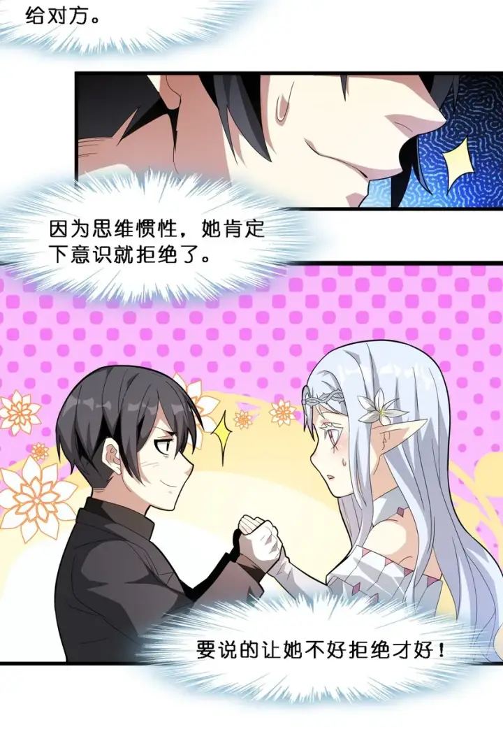 《我真不是邪神走狗》015 谢礼图52
